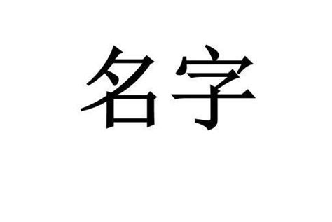 紘名字意思